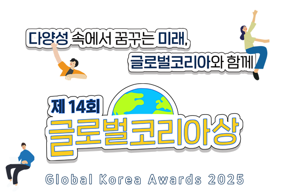 14th Global Korea Awards
