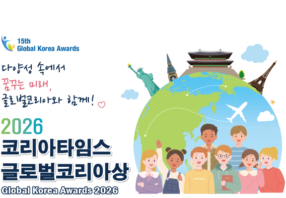 15th Global Korea Awards